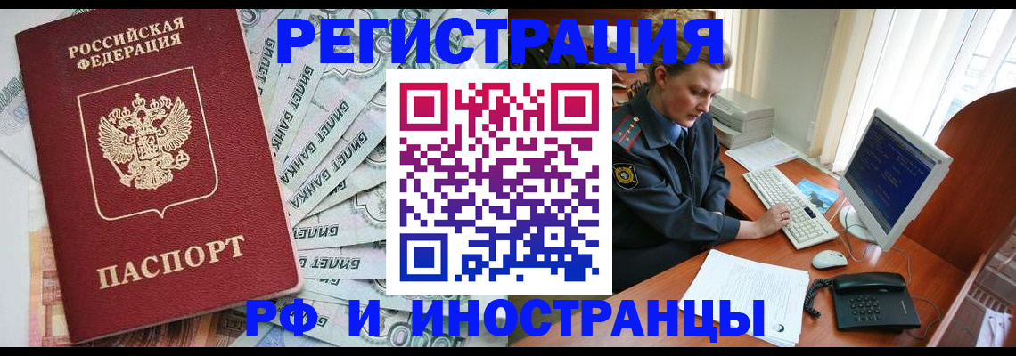 временная прописка в Светлограде