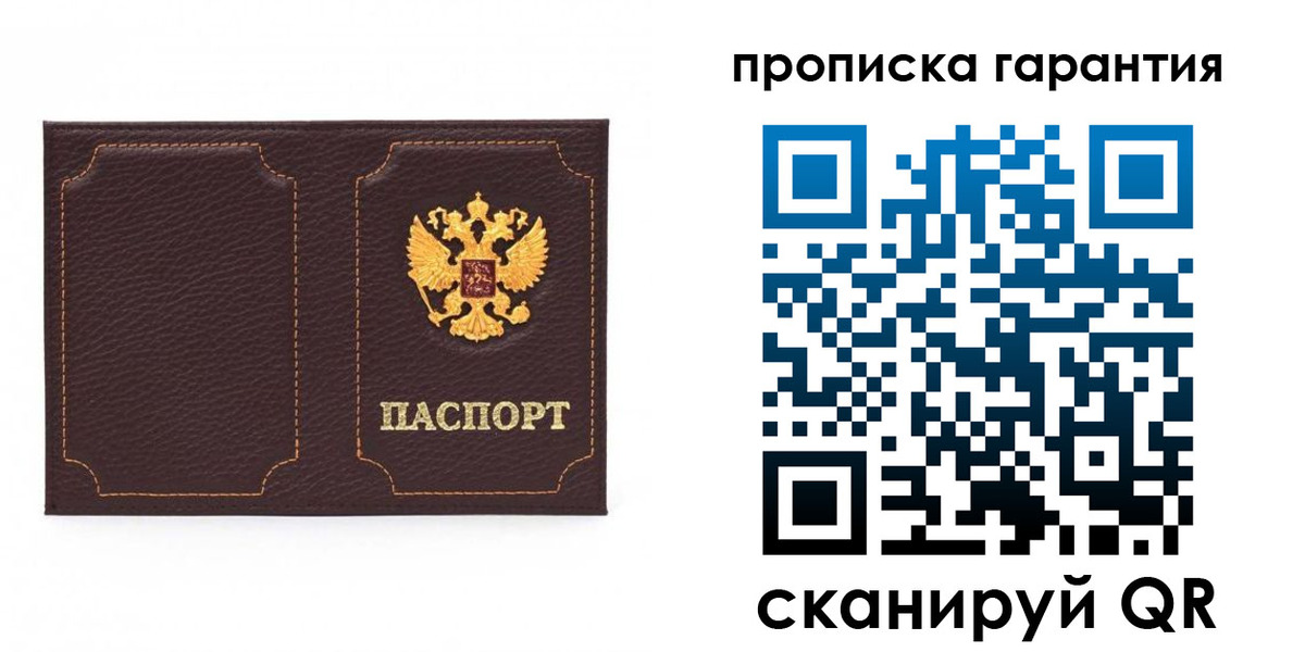 прописка для работы в Светлограде