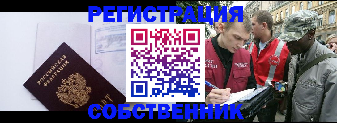 временная прописка в Светлограде