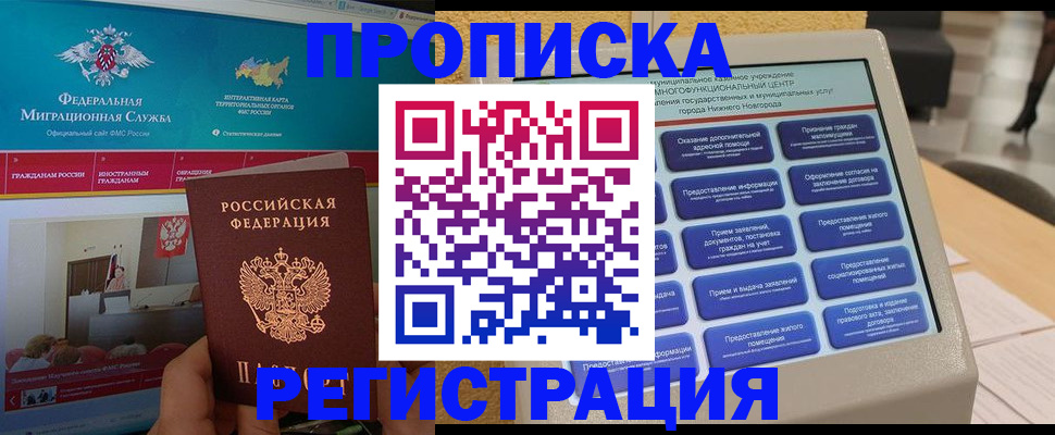 прописка паспорт в Светлограде