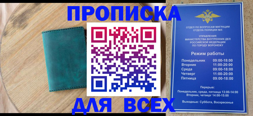 временная регистрация 2025 в Светлограде