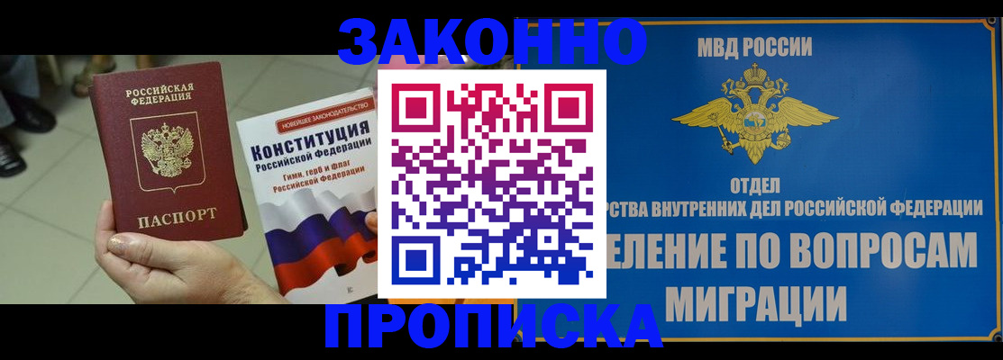 прописка для школы в Светлограде