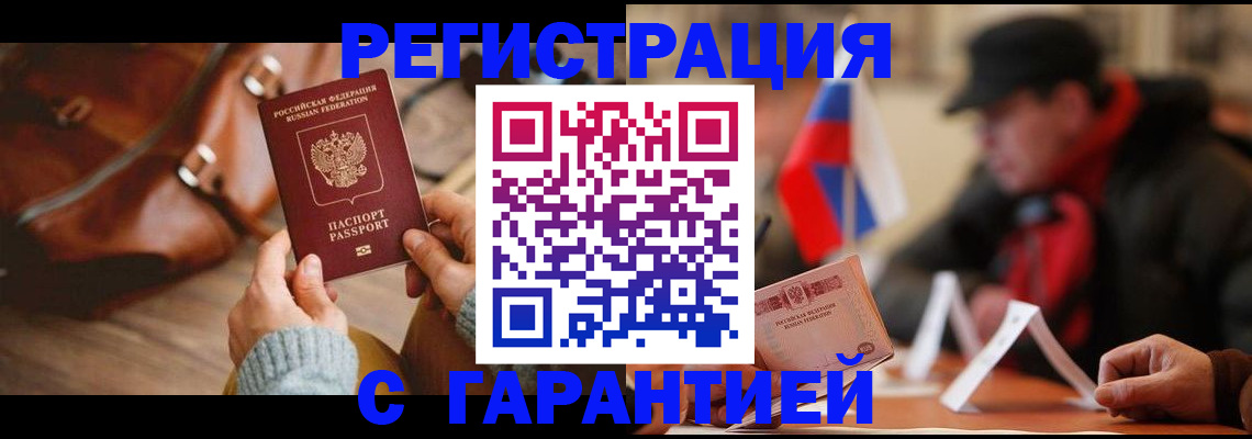 прописка ребенка в Светлограде